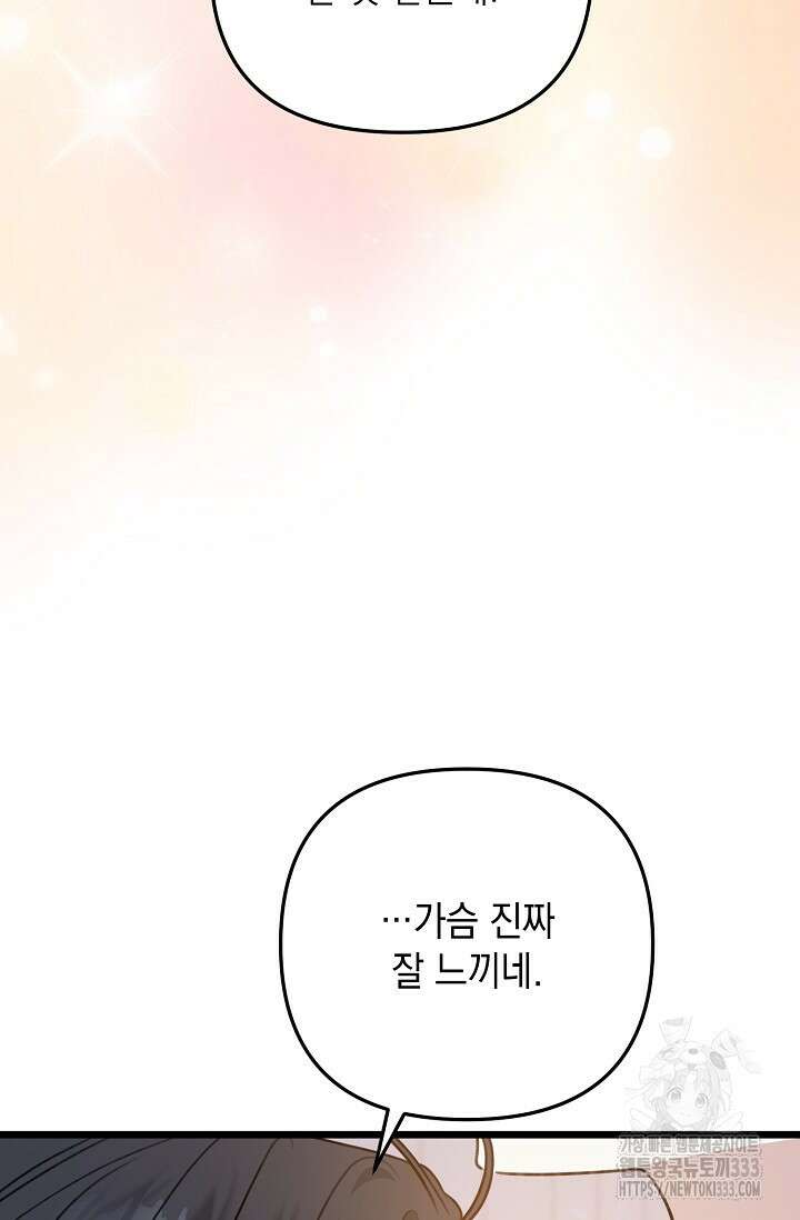 햇빛 샤워 45화 90