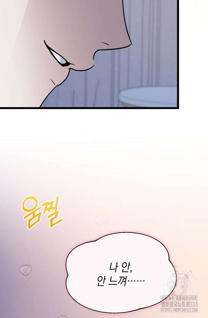 햇빛 샤워 45화 106