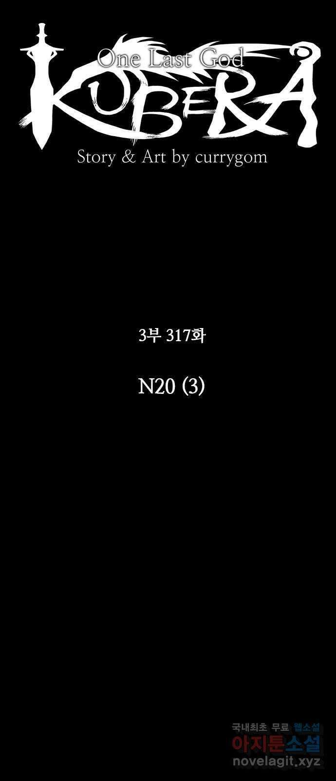 쿠베라 3부 317화 N20 (3) 6