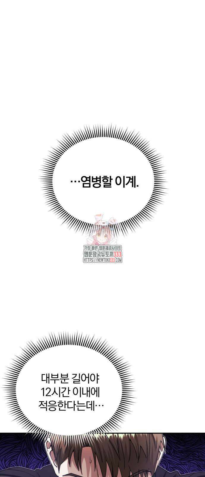 규격 외 혈통 천재 64화 1