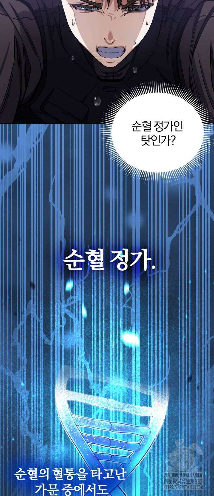 규격 외 혈통 천재 64화 2