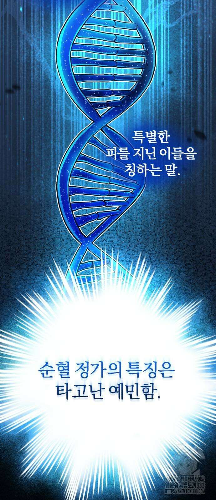 규격 외 혈통 천재 64화 3