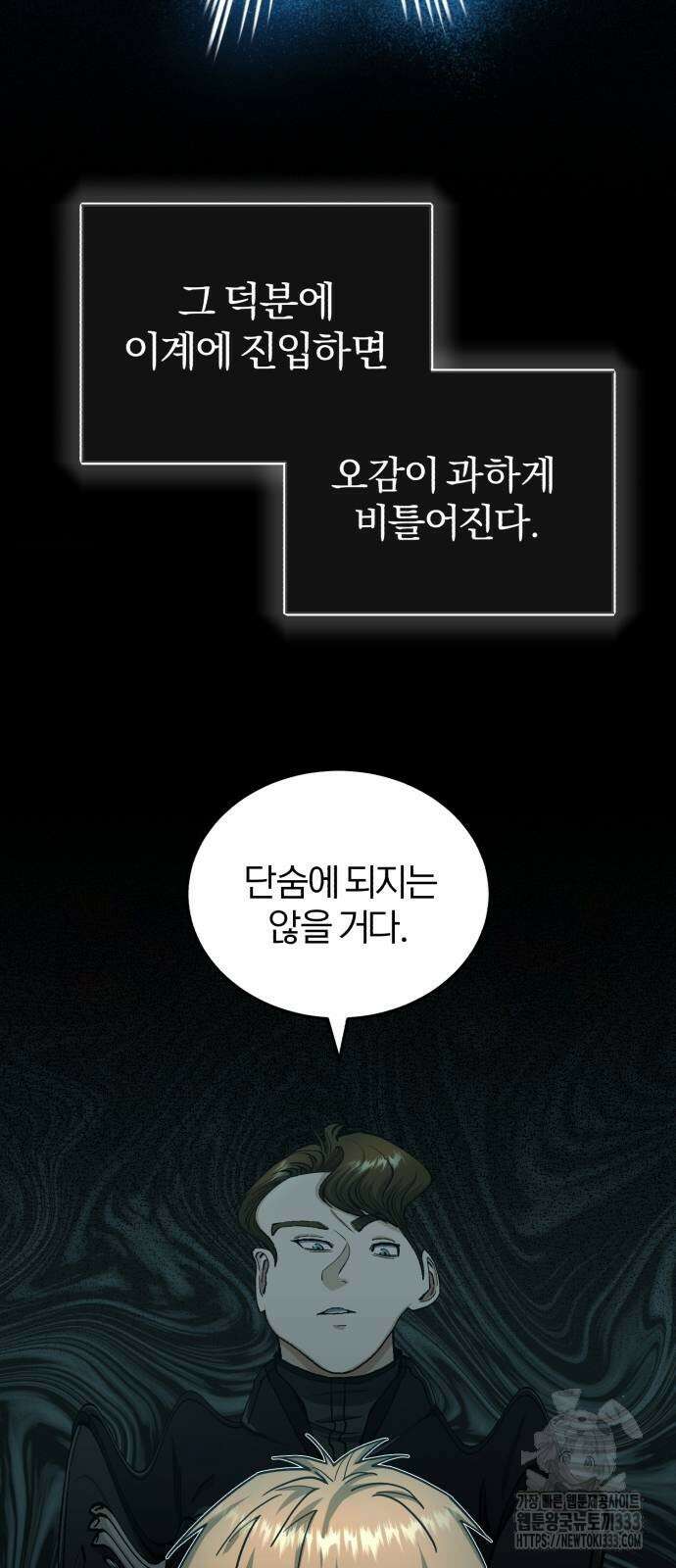 규격 외 혈통 천재 64화 4