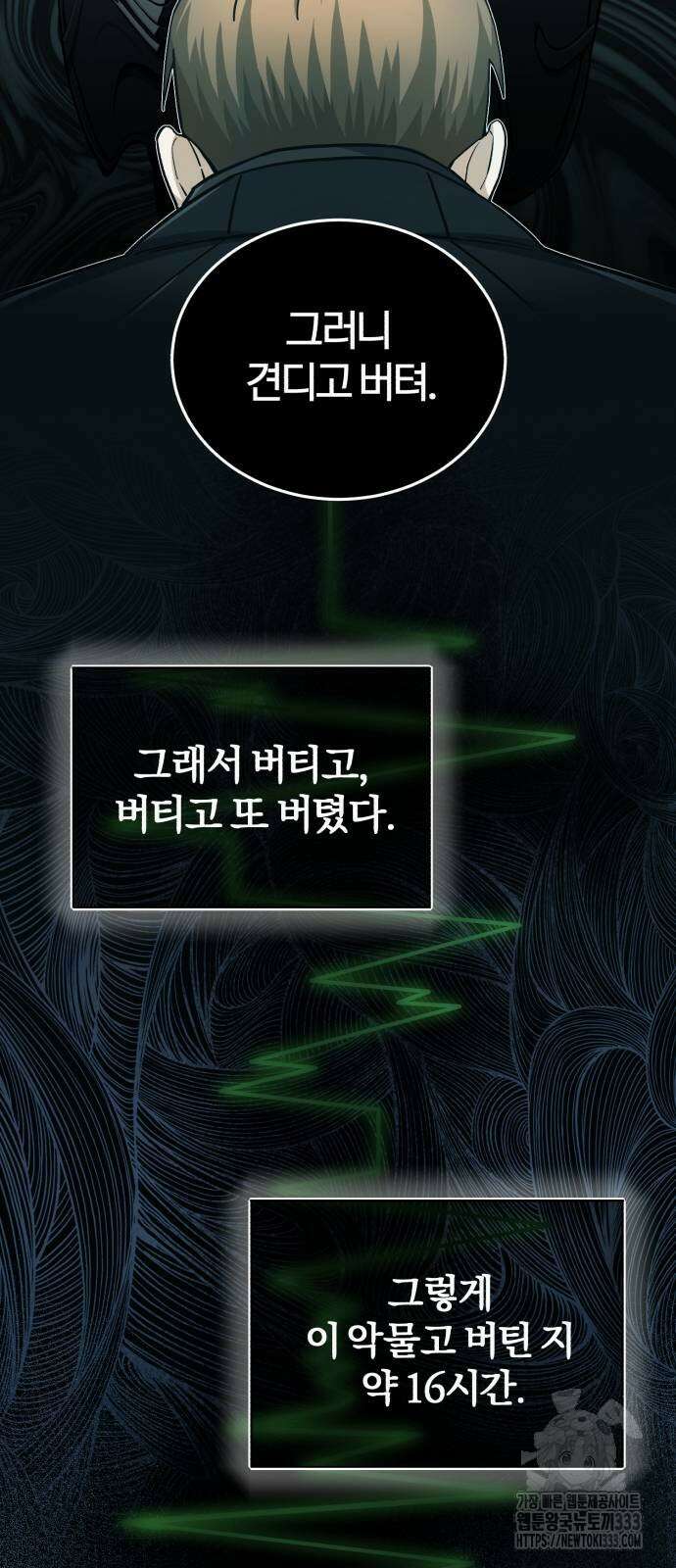 규격 외 혈통 천재 64화 5