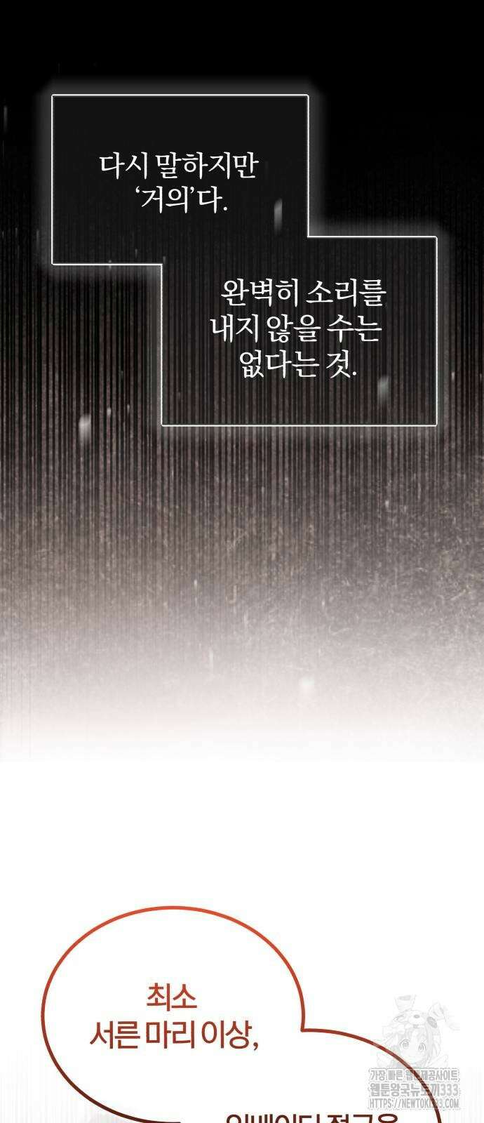 규격 외 혈통 천재 64화 10