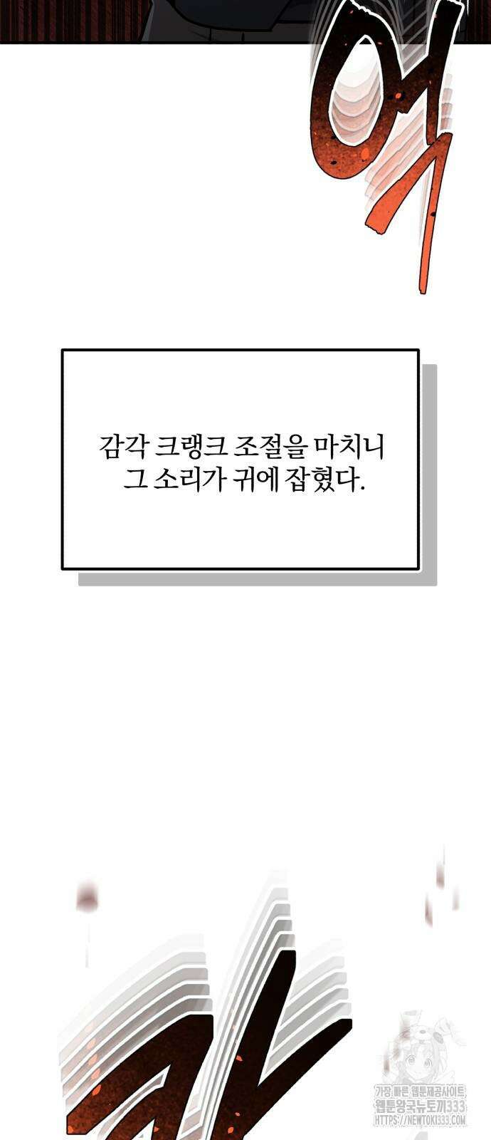 규격 외 혈통 천재 64화 12