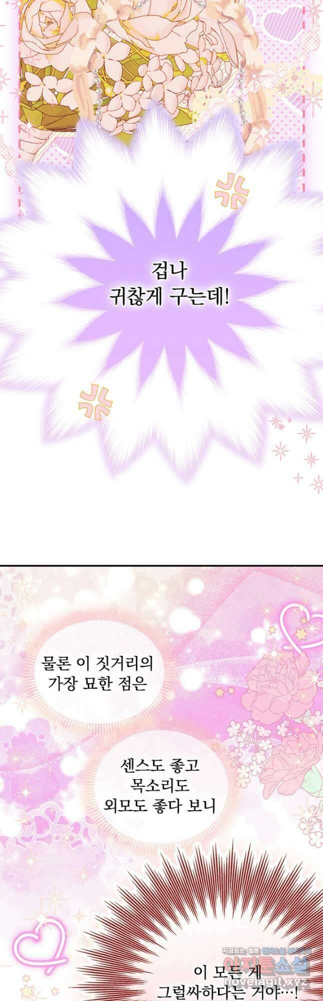 엄마가 계약결혼 했다 58화 5