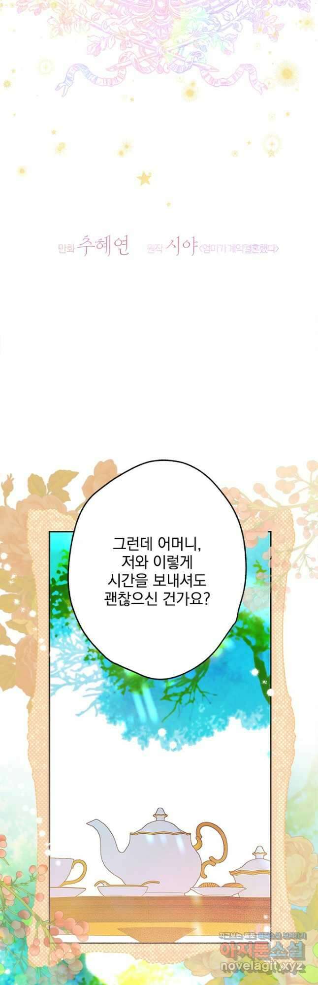 엄마가 계약결혼 했다 58화 7