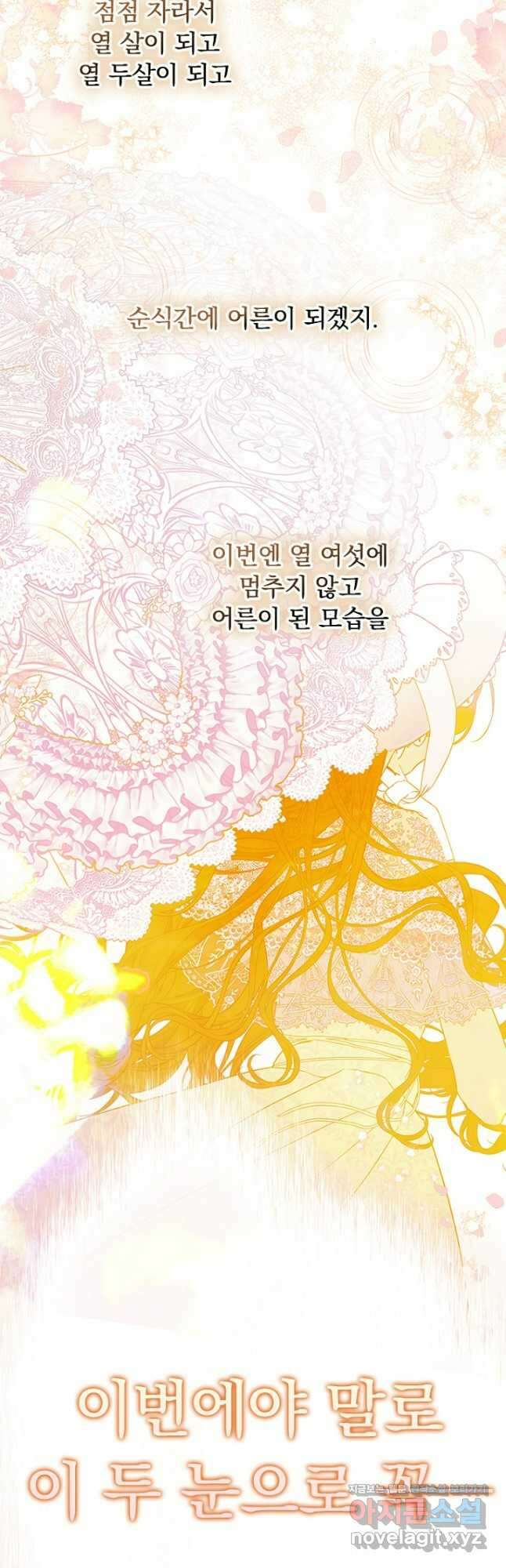 엄마가 계약결혼 했다 58화 11