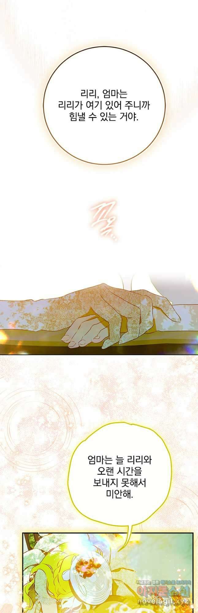 엄마가 계약결혼 했다 58화 12