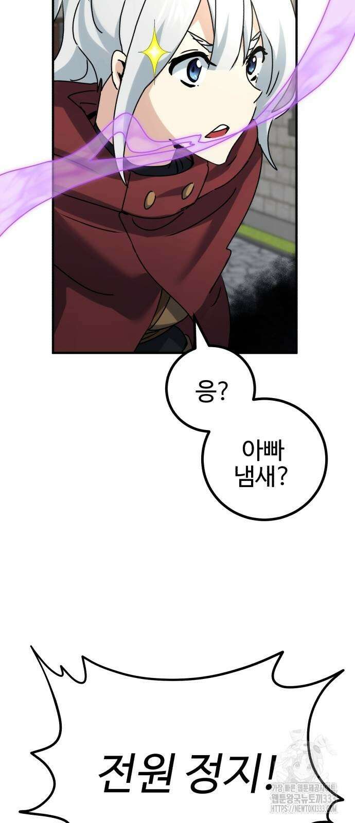 마왕 아빠 용사 딸 26화 3