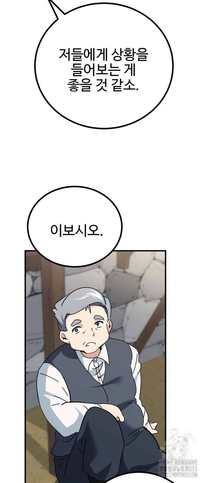 마왕 아빠 용사 딸 26화 5