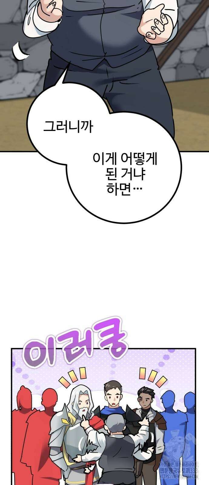마왕 아빠 용사 딸 26화 8