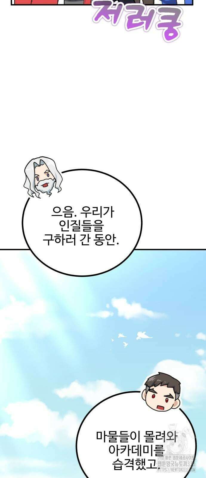 마왕 아빠 용사 딸 26화 9