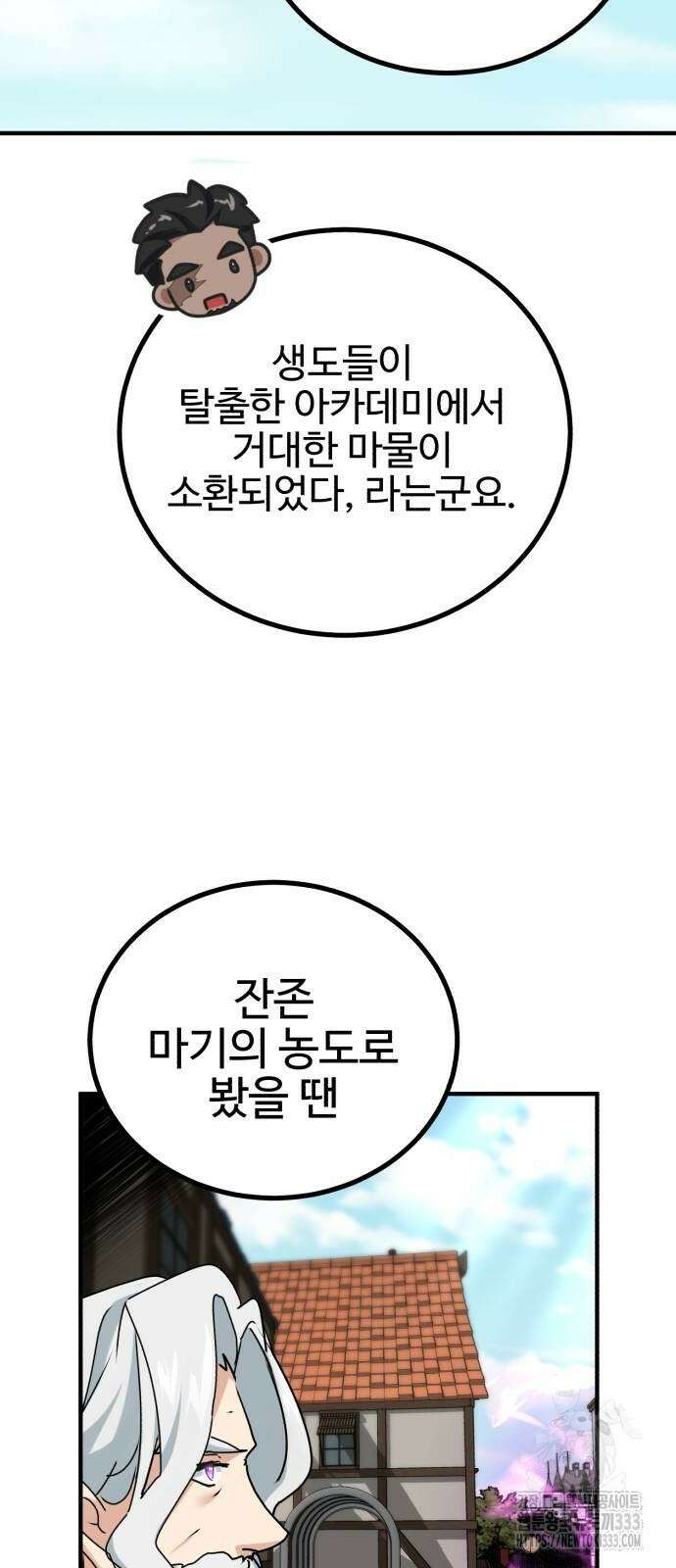 마왕 아빠 용사 딸 26화 10
