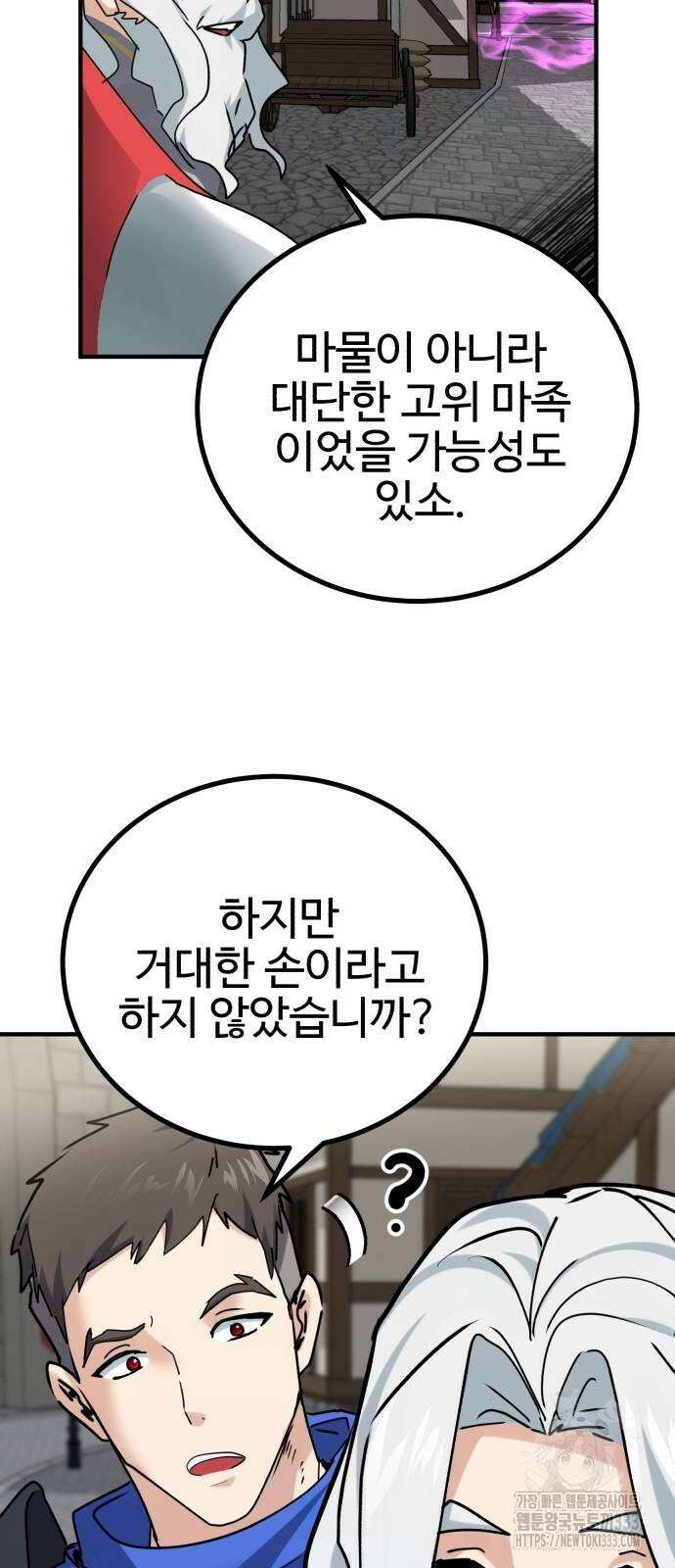 마왕 아빠 용사 딸 26화 11
