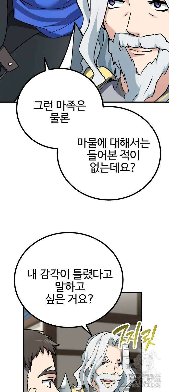 마왕 아빠 용사 딸 26화 12