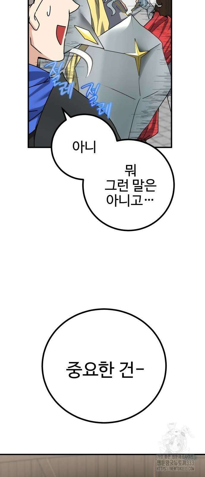 마왕 아빠 용사 딸 26화 13