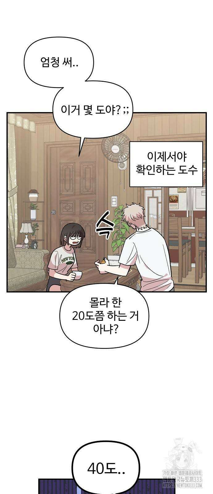 소꿉친구 컴플렉스 10화 2