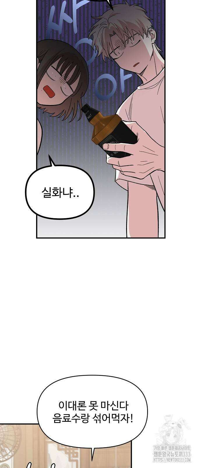 소꿉친구 컴플렉스 10화 3