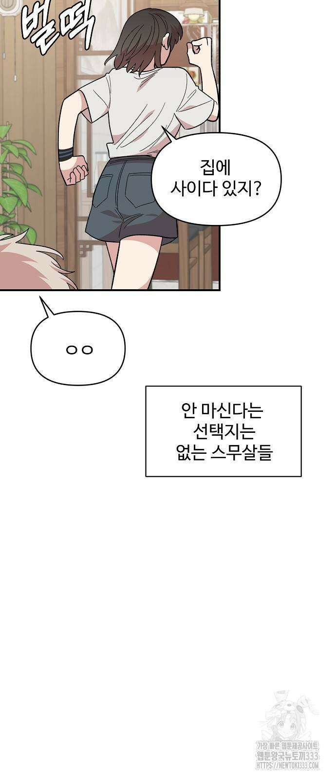 소꿉친구 컴플렉스 10화 4