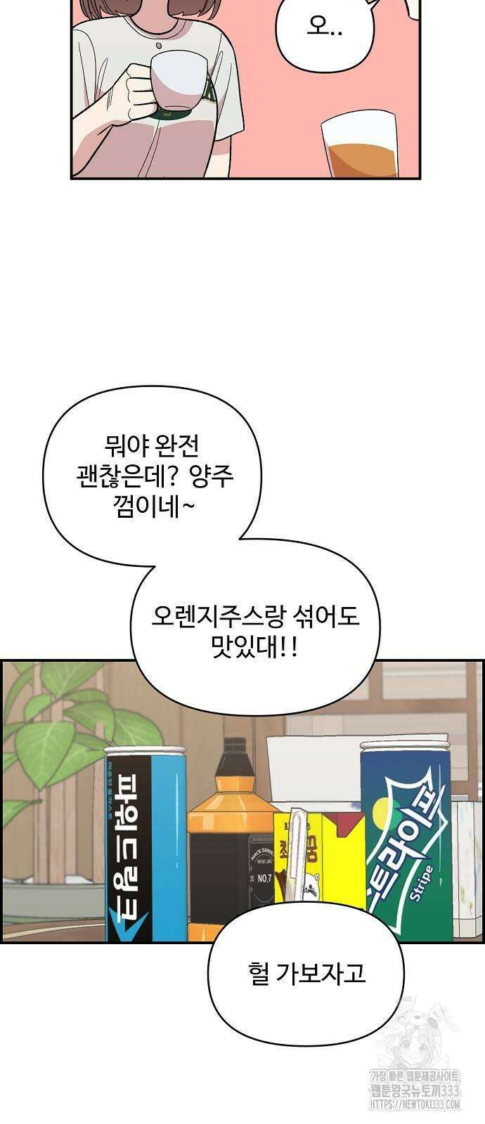 소꿉친구 컴플렉스 10화 6