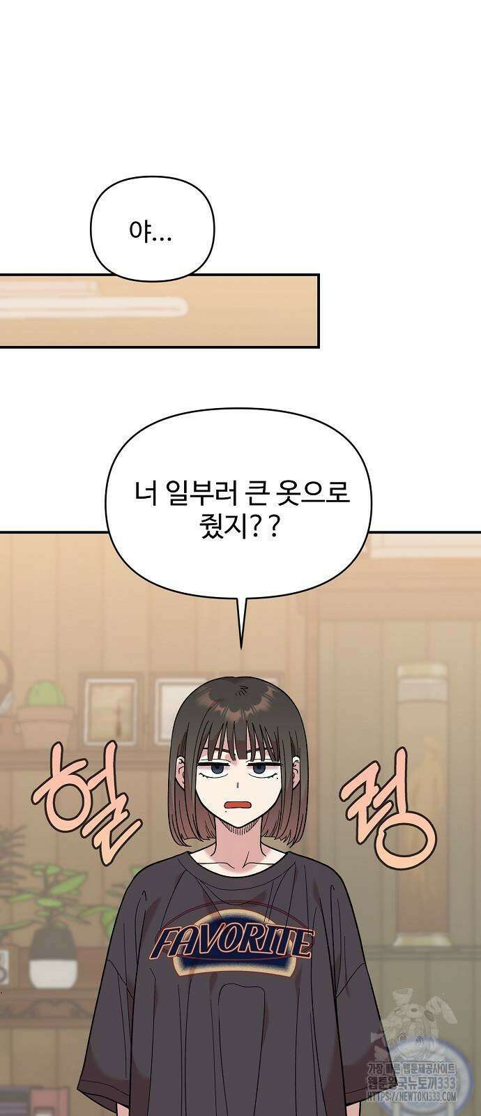 소꿉친구 컴플렉스 10화 9