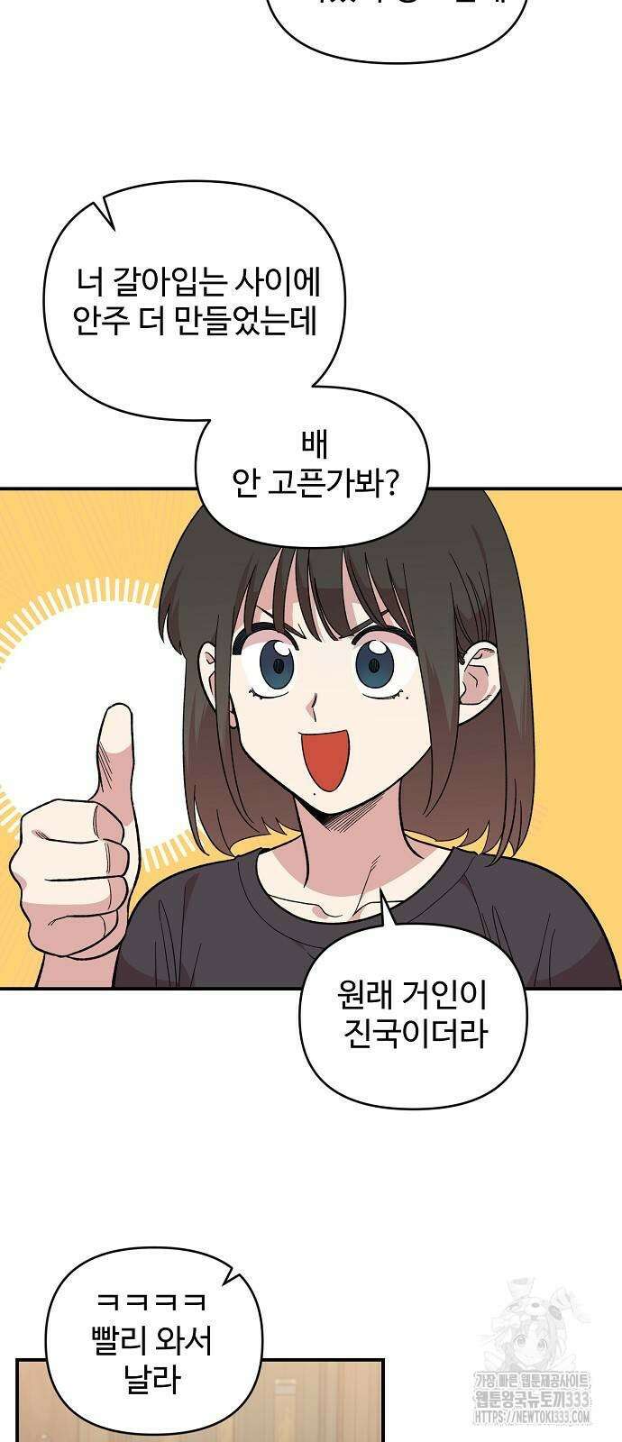소꿉친구 컴플렉스 10화 12
