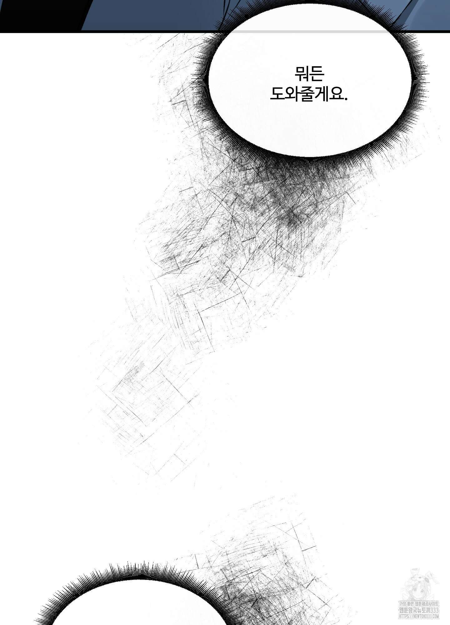 온더닷 2화 9