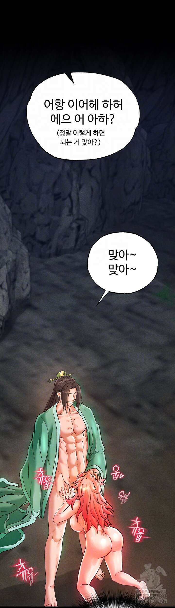 무협지 안으로 들어와버렸다. 29화 5