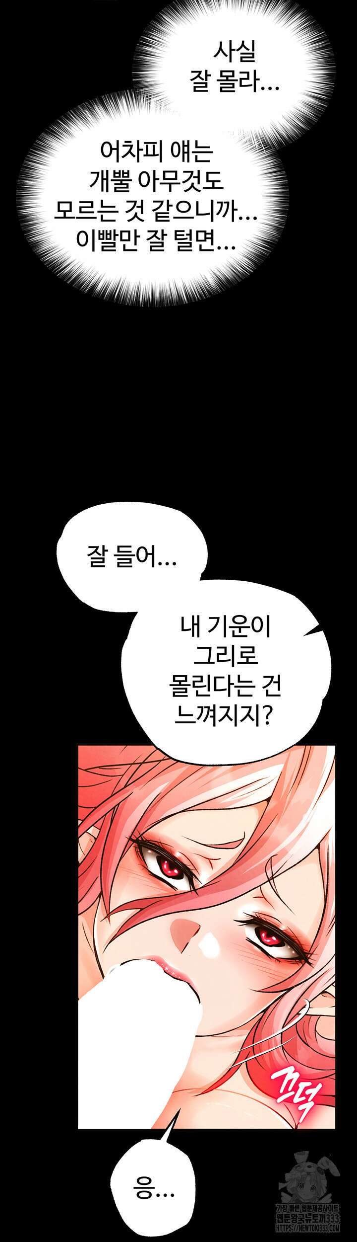 무협지 안으로 들어와버렸다. 29화 6