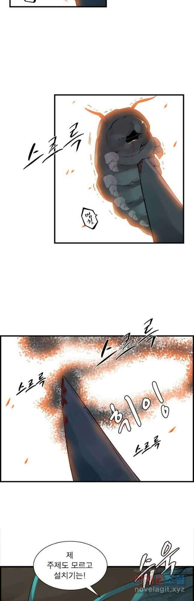 신마천살 9화 2