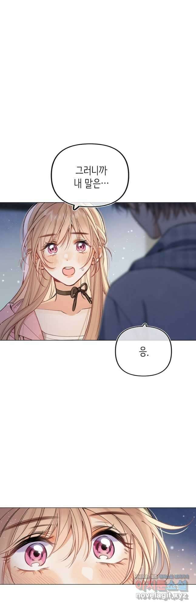 숨길 수 없는 75화(시즌2 완결) 2