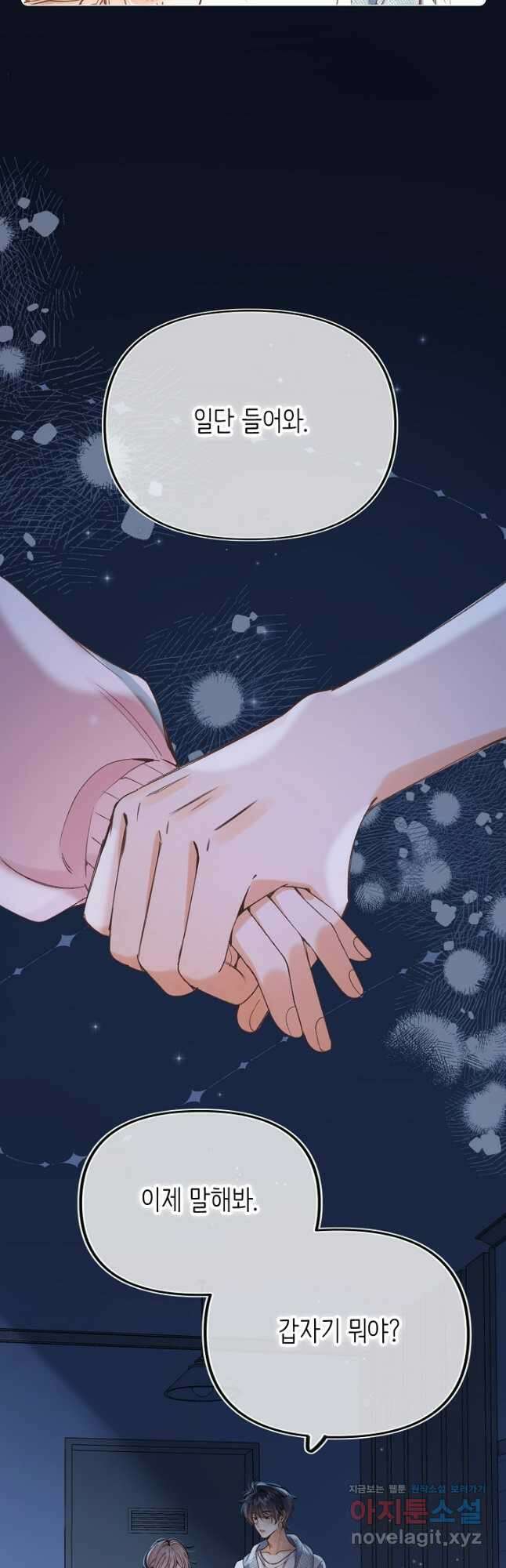 숨길 수 없는 75화(시즌2 완결) 5