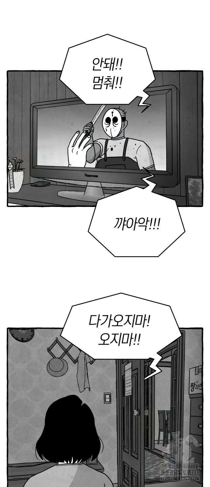 개구리 인간 13화 6