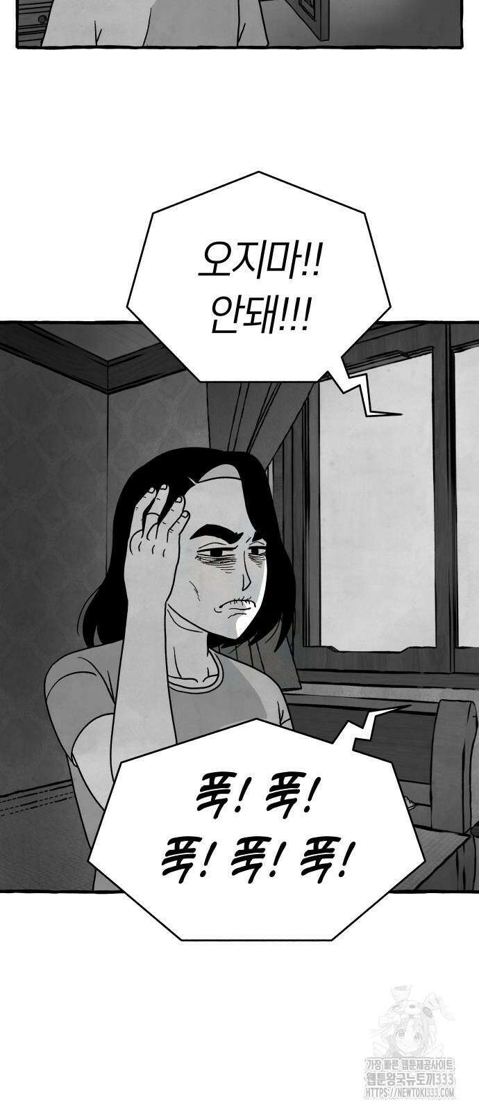 개구리 인간 13화 7