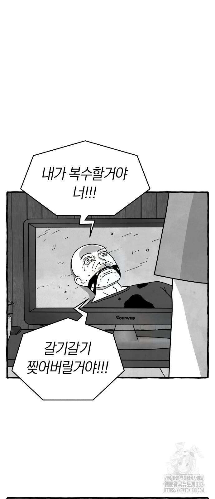 개구리 인간 13화 10