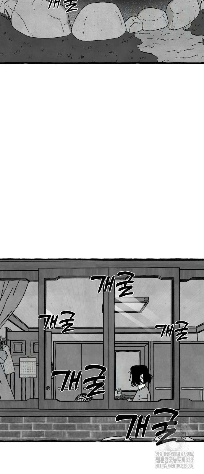개구리 인간 13화 13