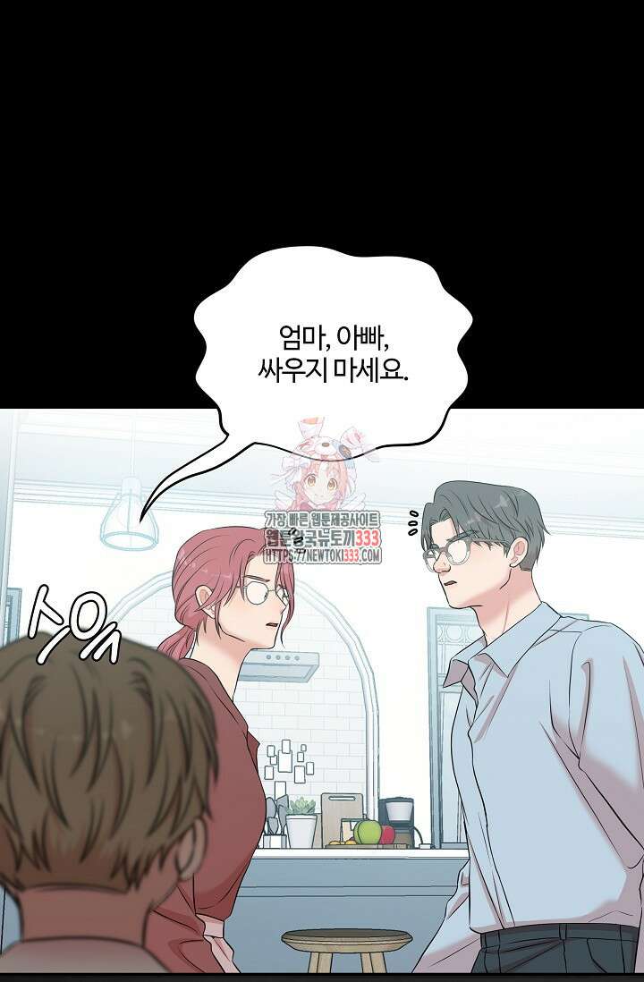 마스터, 표식을 남겨주세요 49화 1