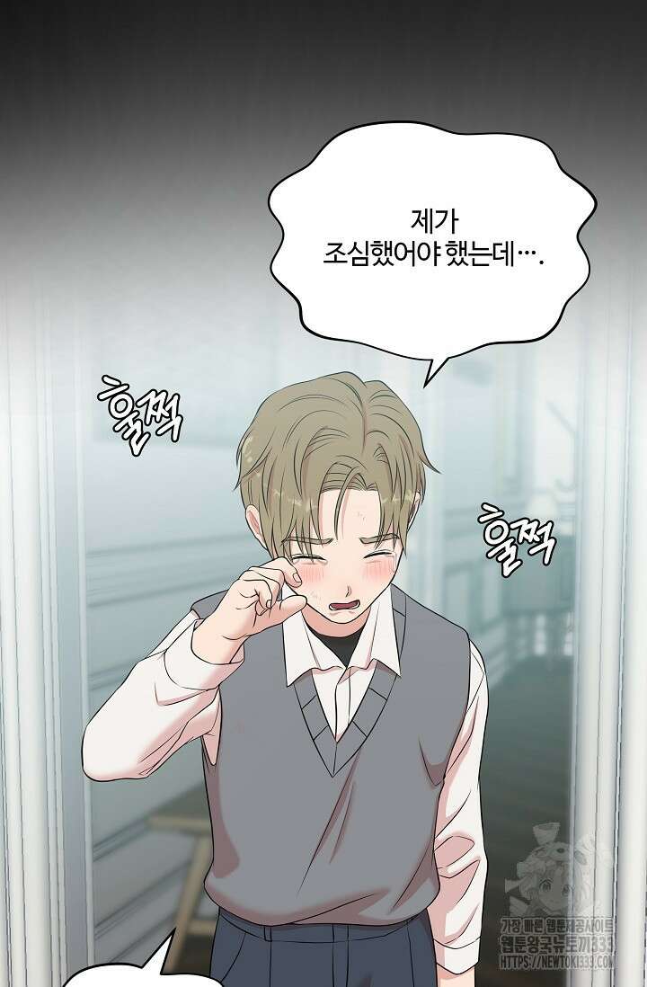 마스터, 표식을 남겨주세요 49화 2