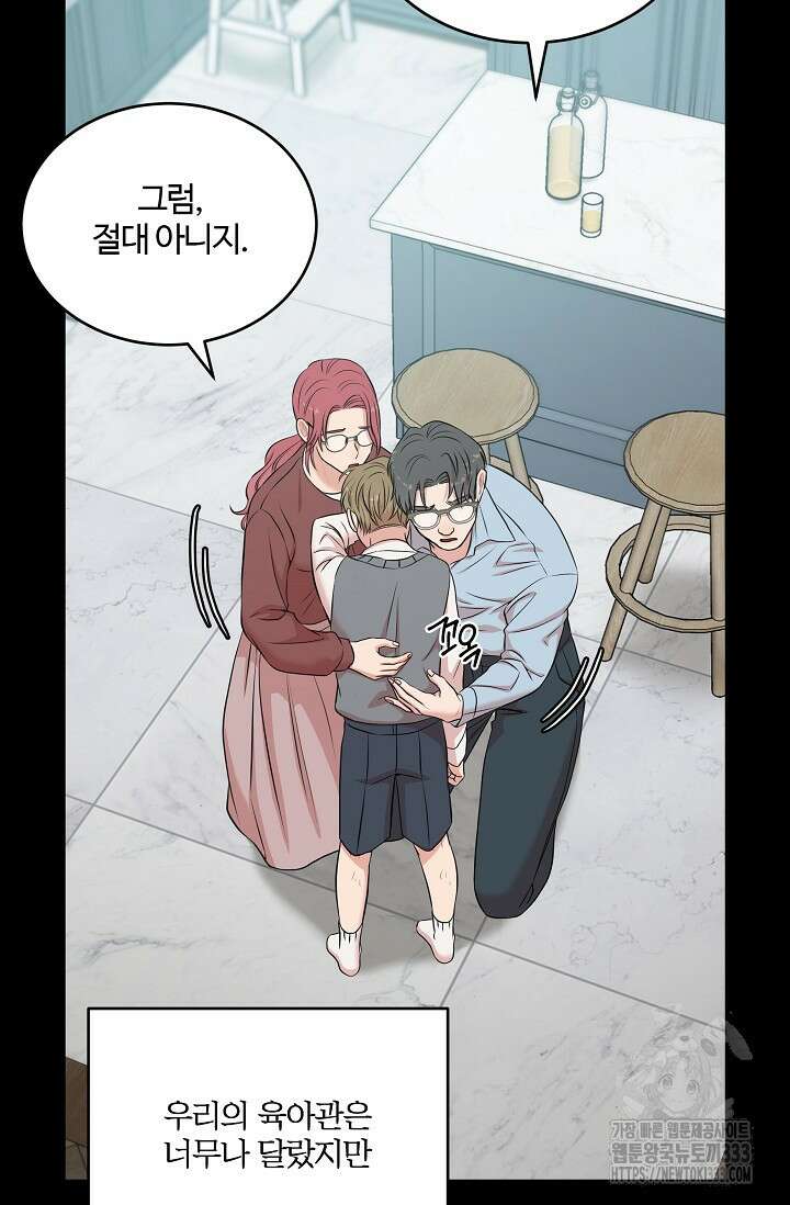마스터, 표식을 남겨주세요 49화 4