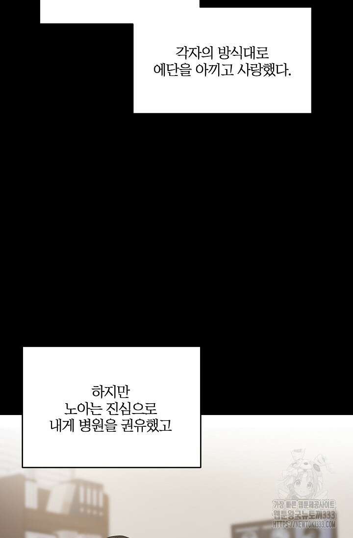 마스터, 표식을 남겨주세요 49화 5