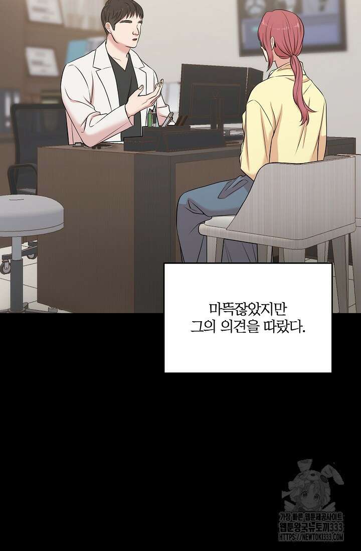 마스터, 표식을 남겨주세요 49화 6