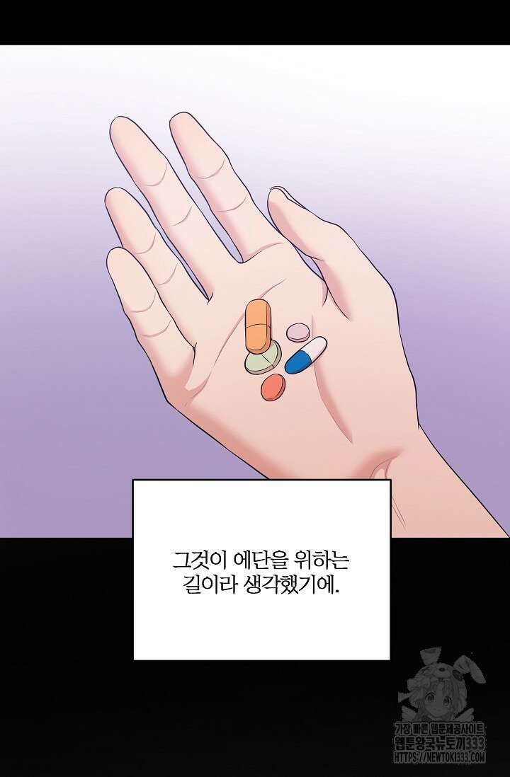 마스터, 표식을 남겨주세요 49화 7