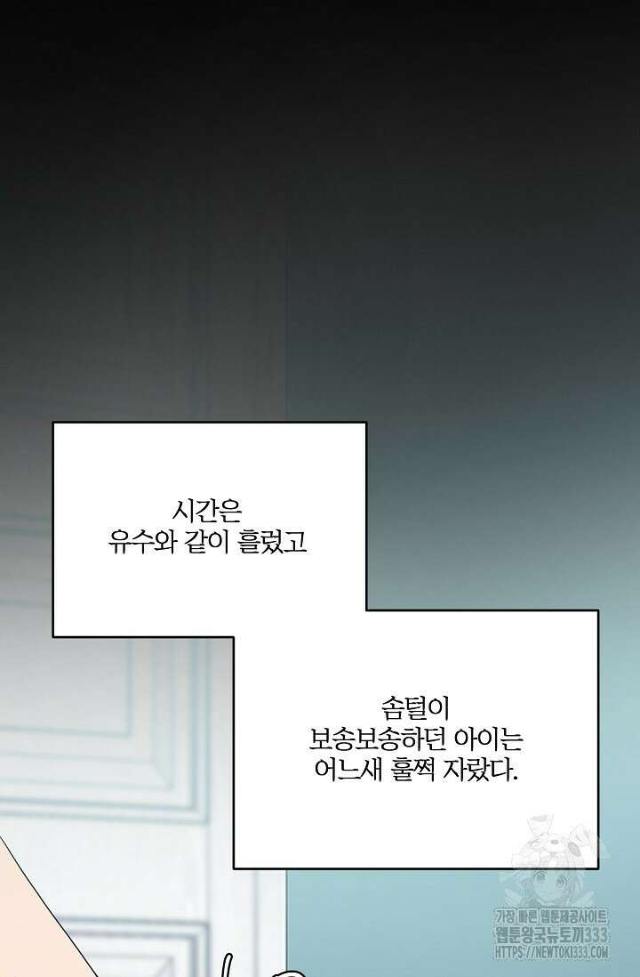 마스터, 표식을 남겨주세요 49화 8
