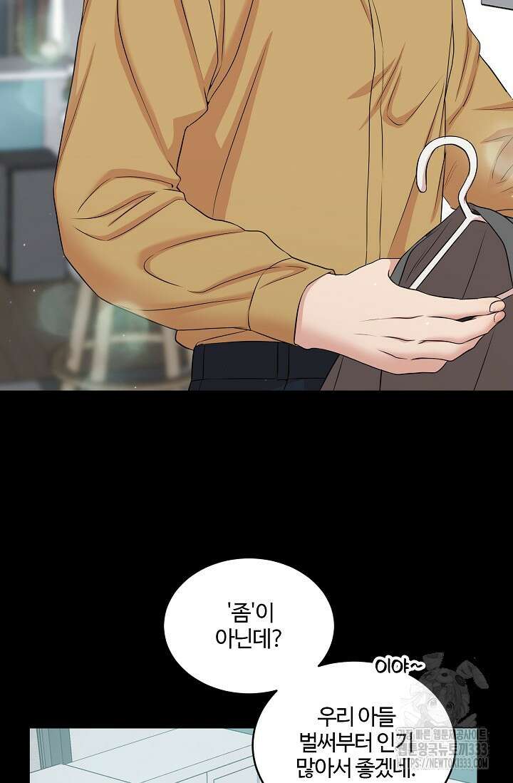 마스터, 표식을 남겨주세요 49화 12