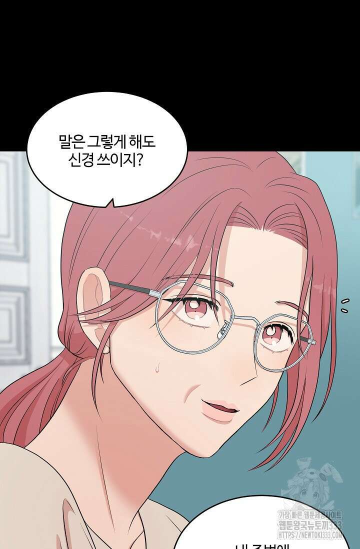 마스터, 표식을 남겨주세요 49화 14
