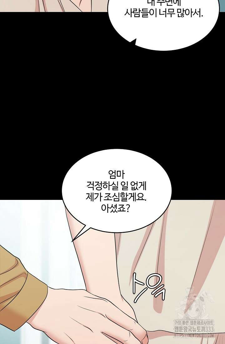 마스터, 표식을 남겨주세요 49화 15