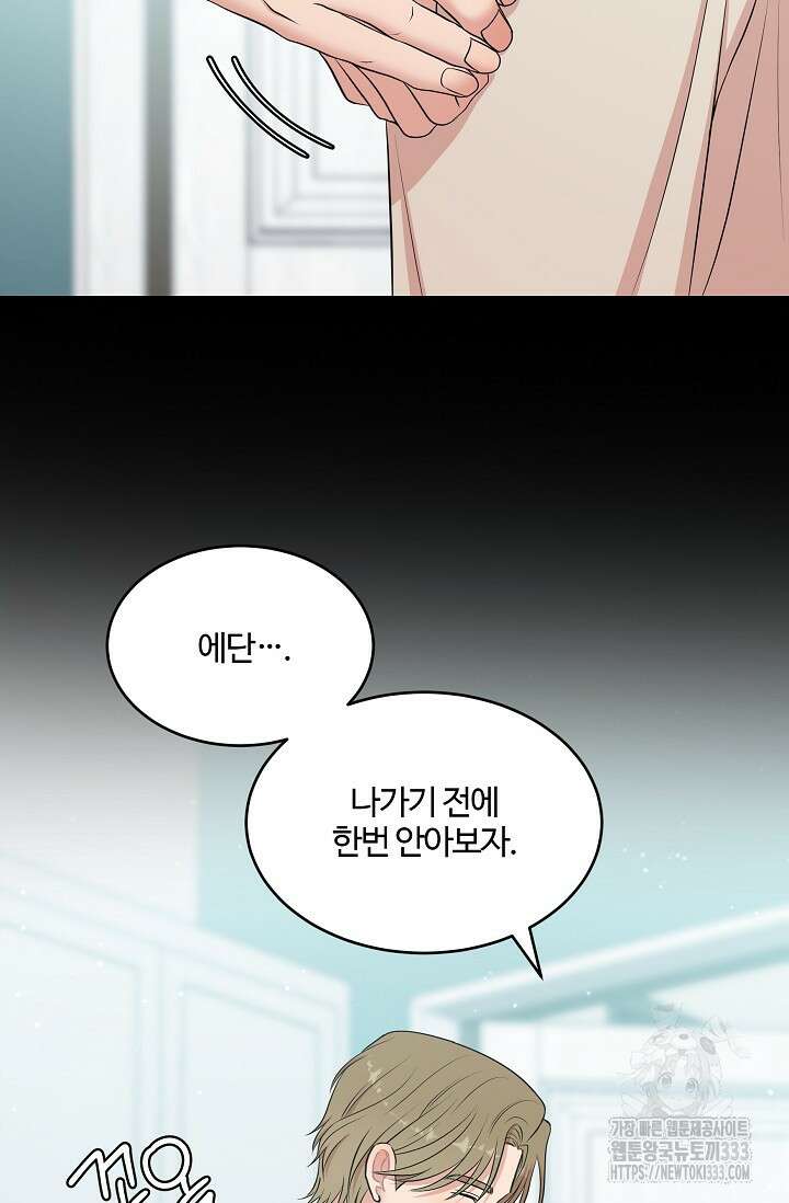 마스터, 표식을 남겨주세요 49화 16