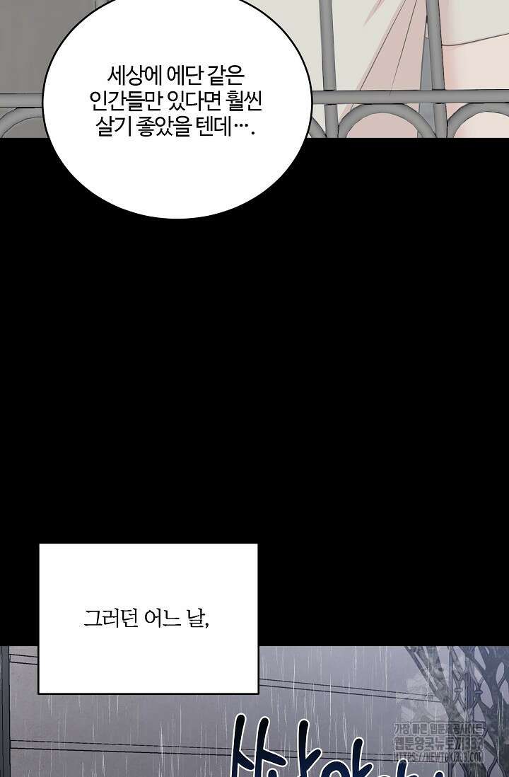 마스터, 표식을 남겨주세요 49화 20